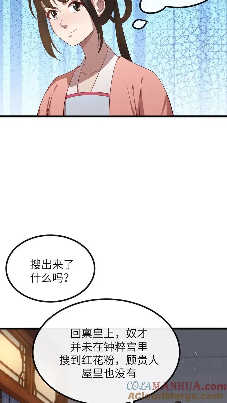 第201话 我相信姐姐不会害我的 第9页