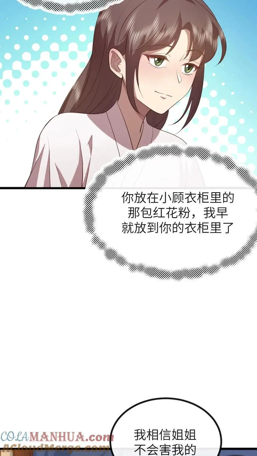 第201话 我相信姐姐不会害我的 第13页