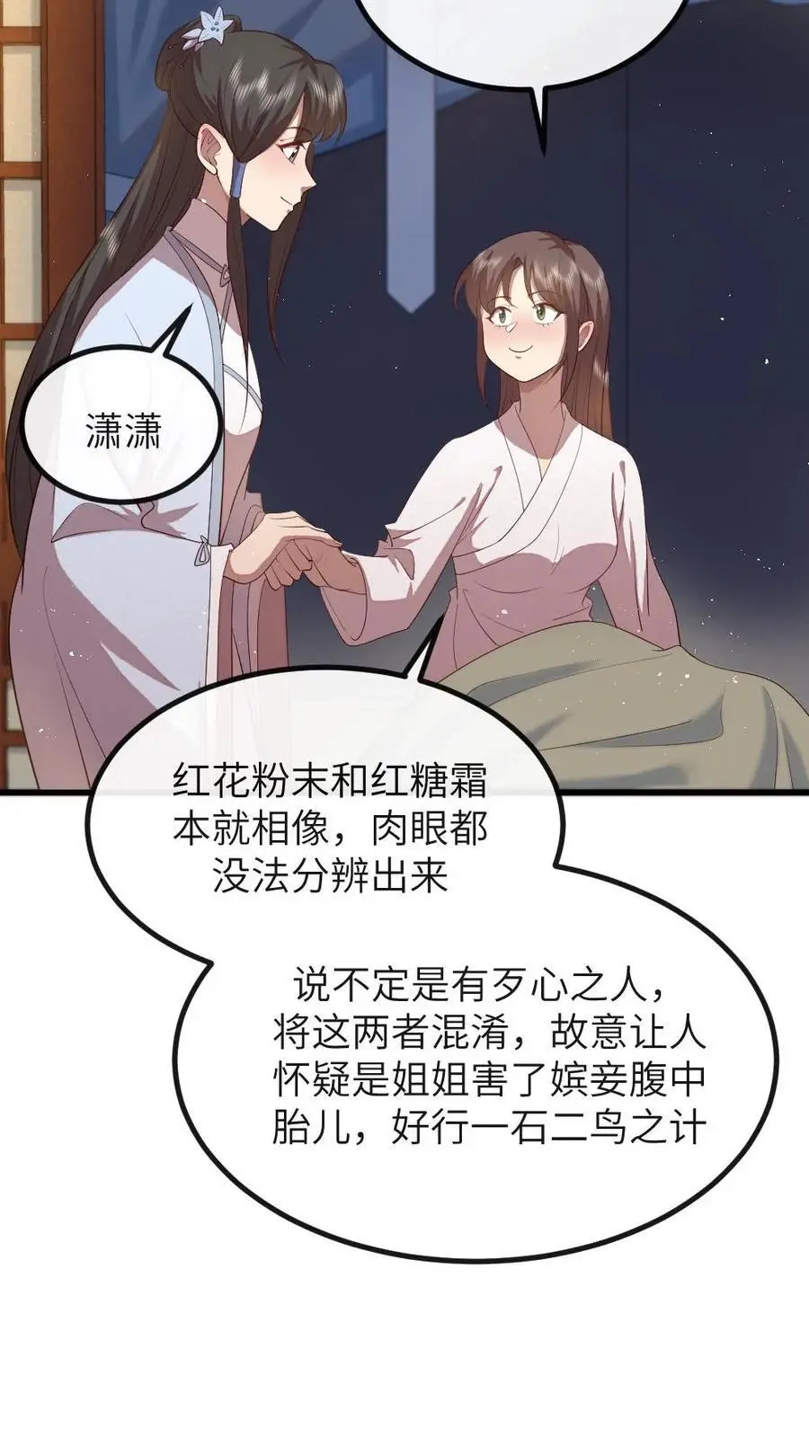 第201话 我相信姐姐不会害我的 第14页