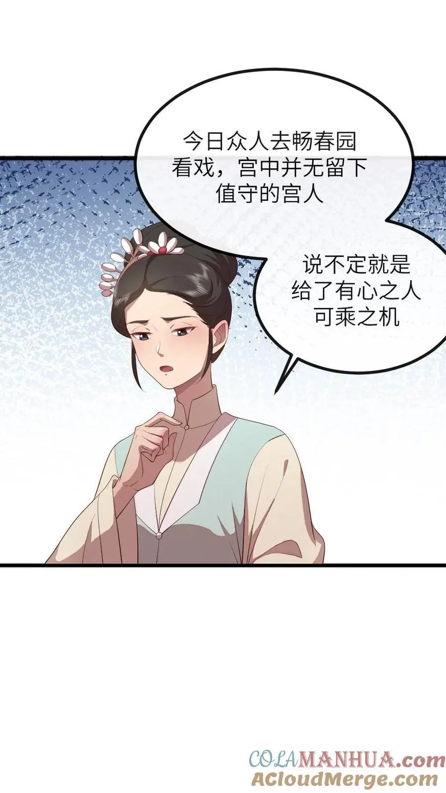 第201话 我相信姐姐不会害我的 第15页