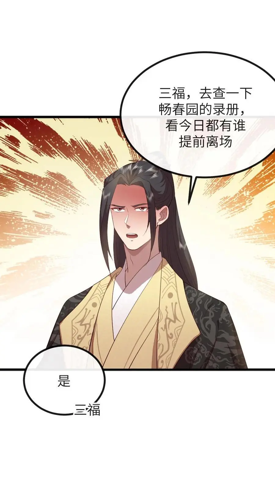 第201话 我相信姐姐不会害我的 第16页