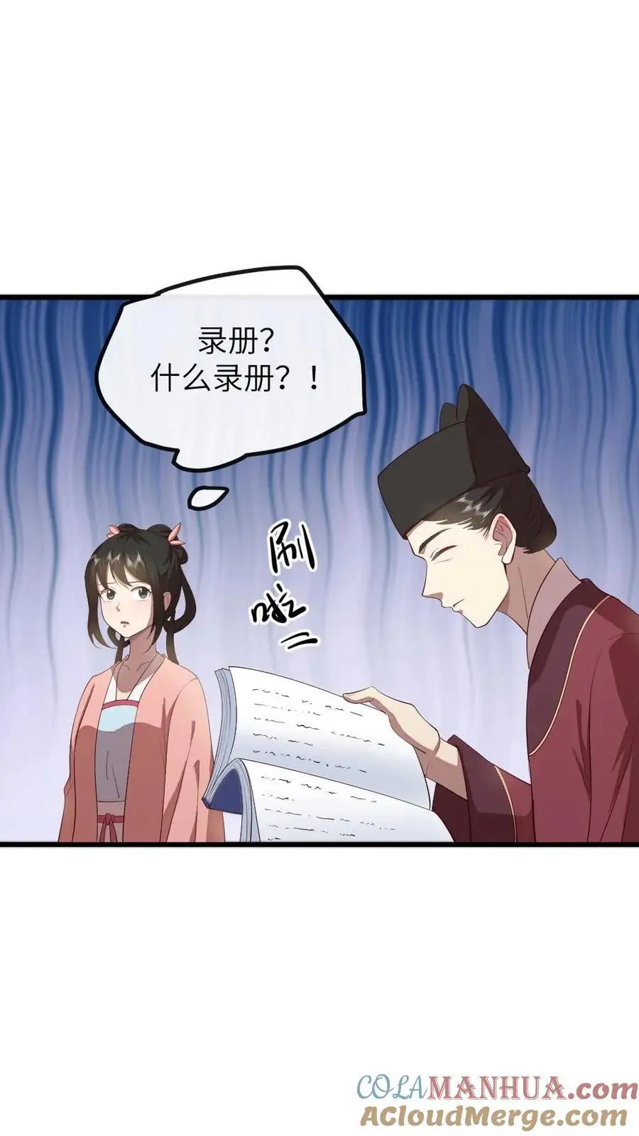 第201话 我相信姐姐不会害我的 第17页