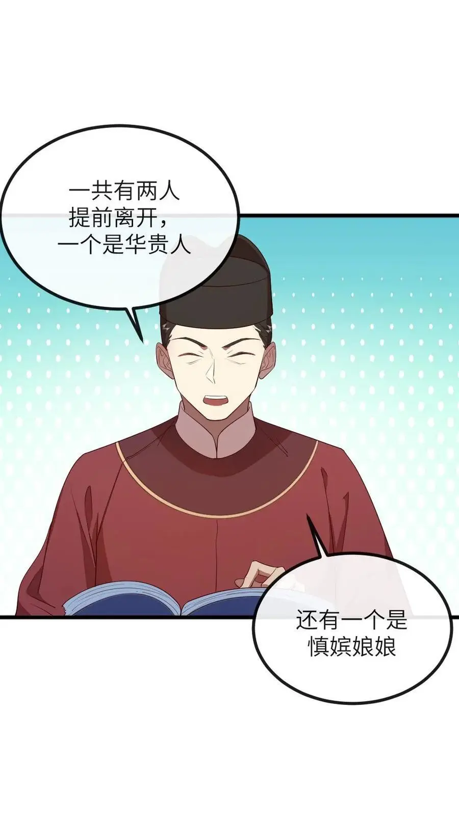 第201话 我相信姐姐不会害我的 第18页