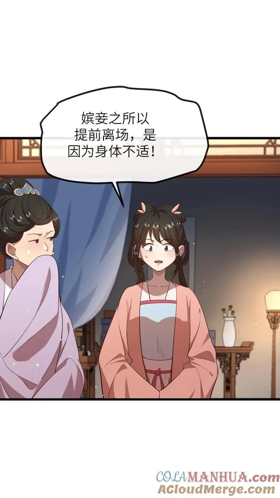 第201话 我相信姐姐不会害我的 第19页