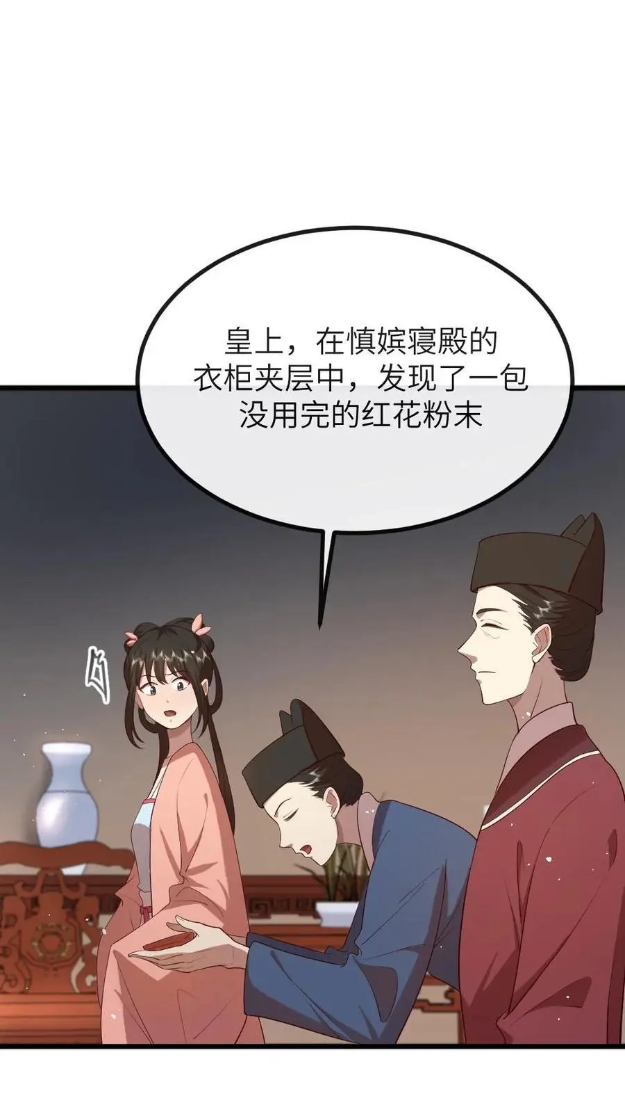 第201话 我相信姐姐不会害我的 第20页