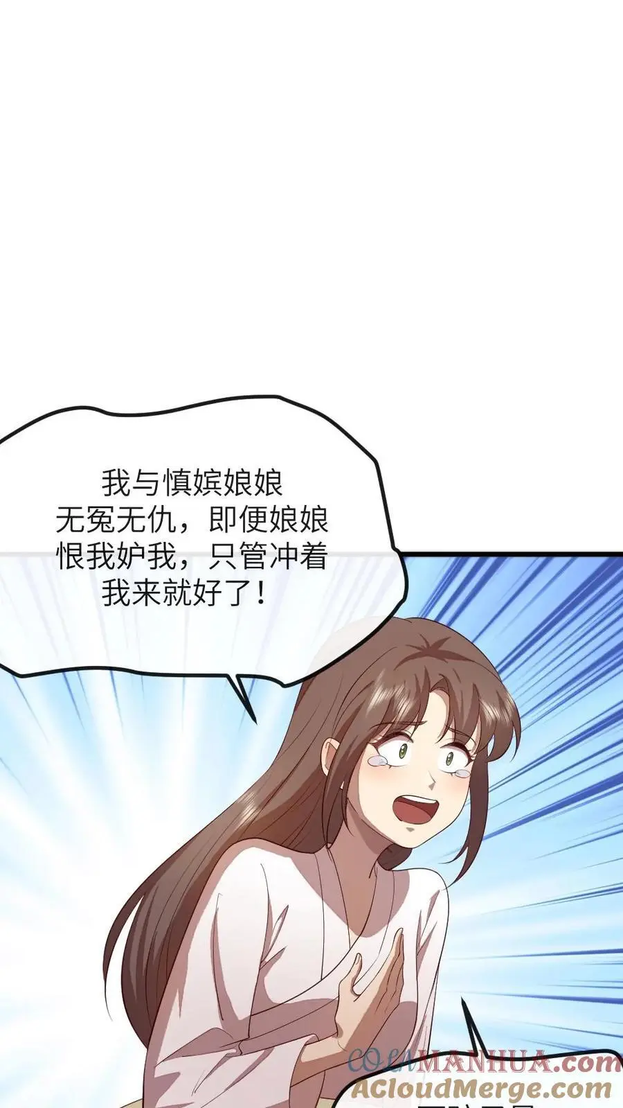 第201话 我相信姐姐不会害我的 第23页
