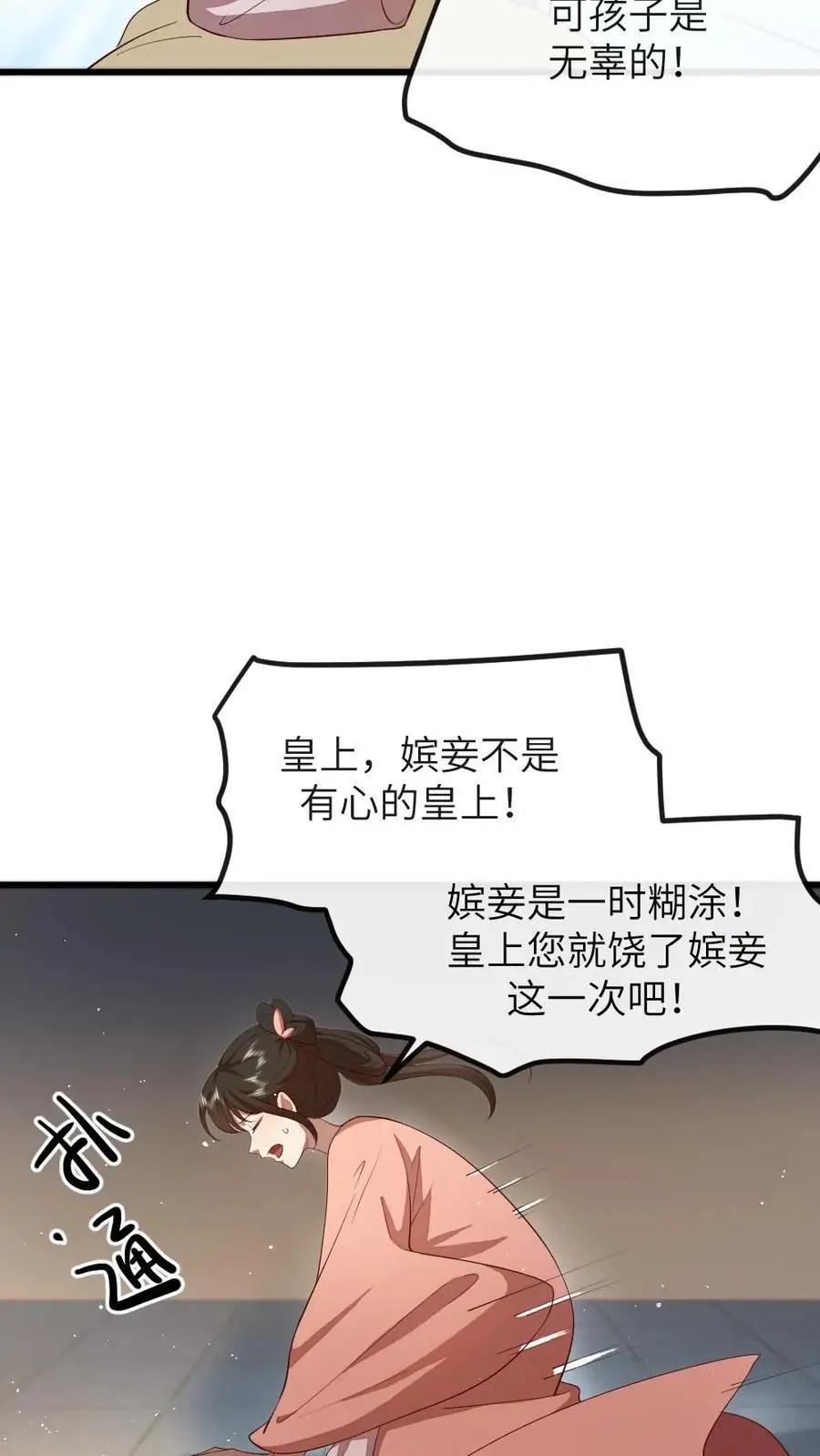 第201话 我相信姐姐不会害我的 第24页