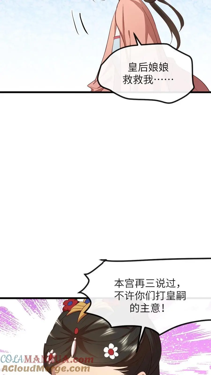 第201话 我相信姐姐不会害我的 第27页