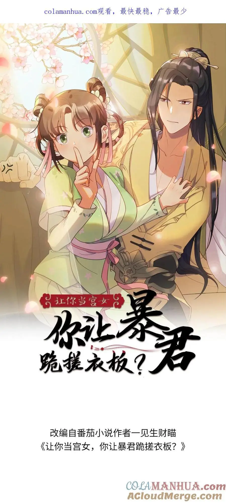 第200话 潇潇演技爆棚 第1页