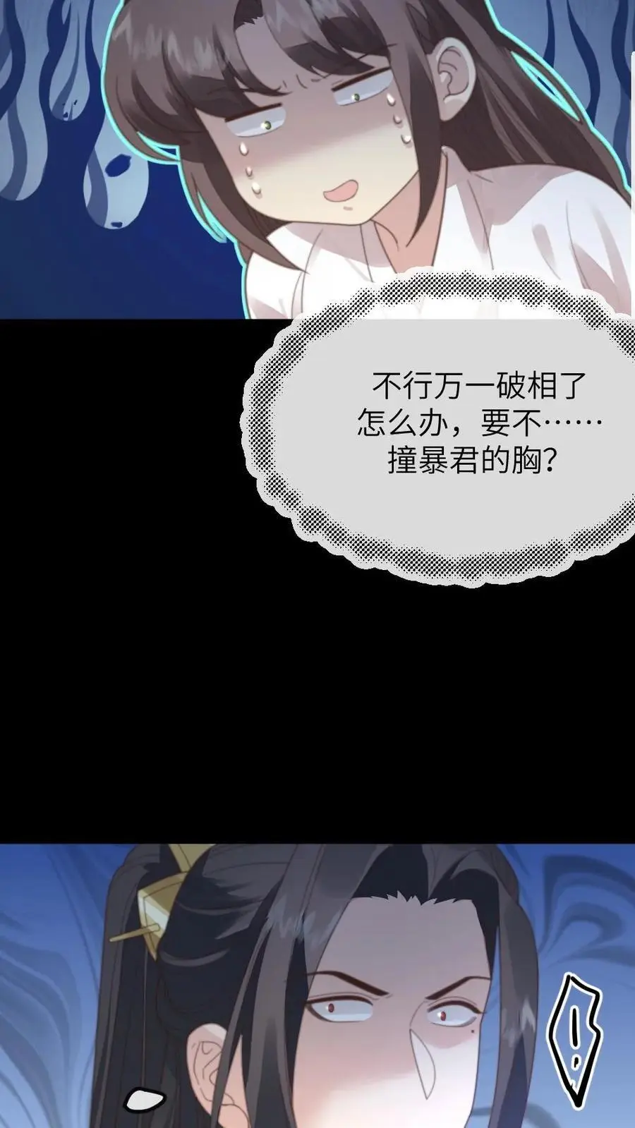 第200话 潇潇演技爆棚 第16页