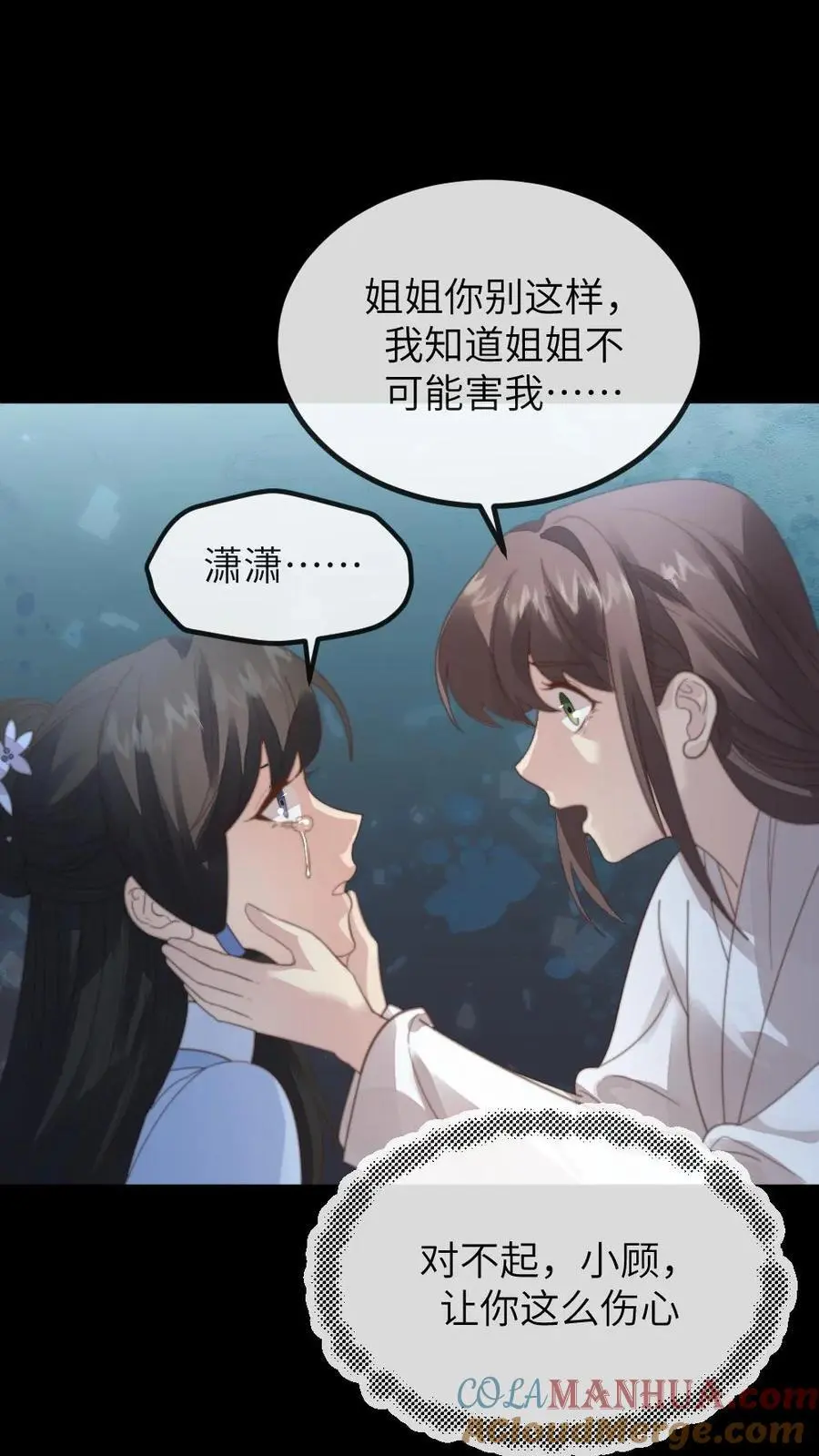 第200话 潇潇演技爆棚 第21页