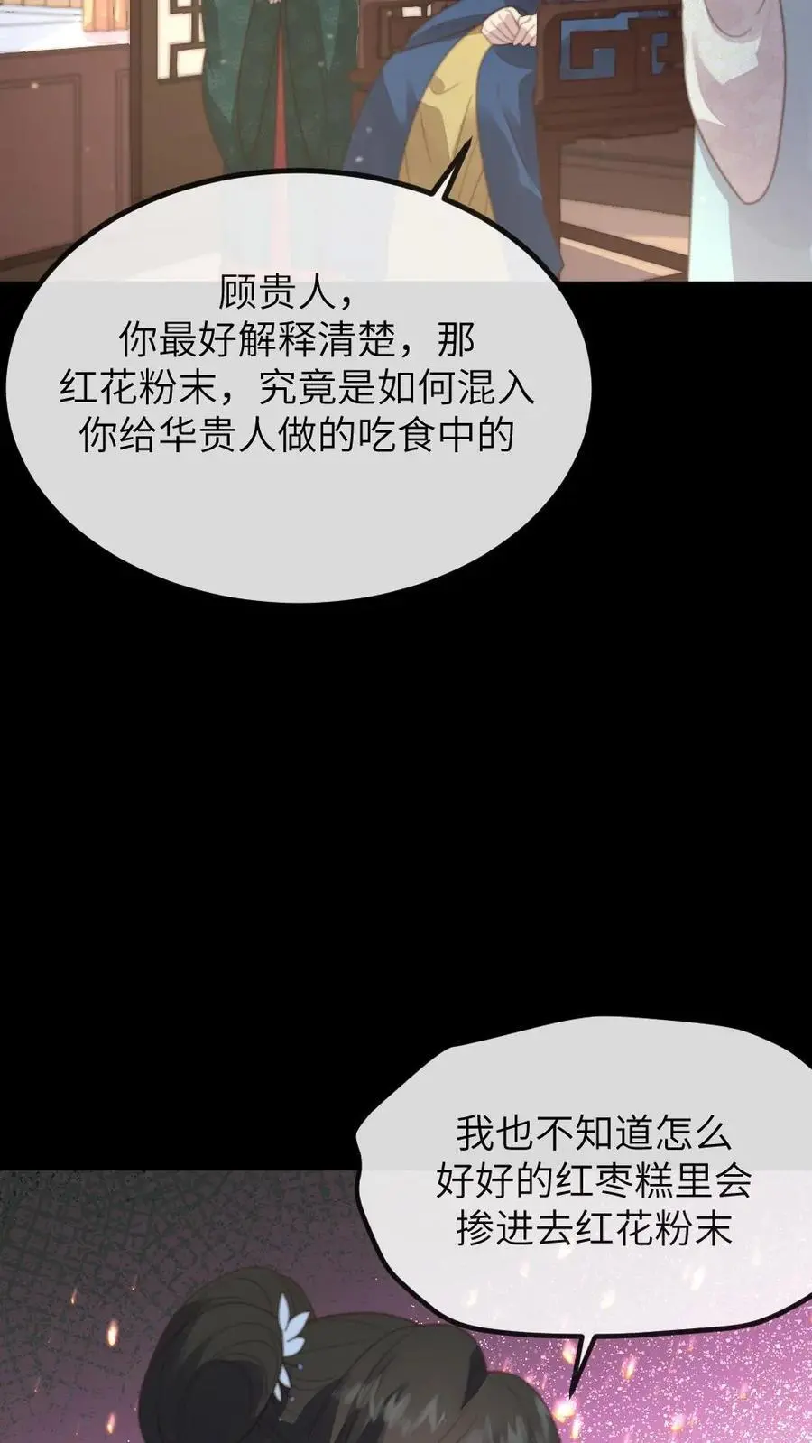 第200话 潇潇演技爆棚 第24页