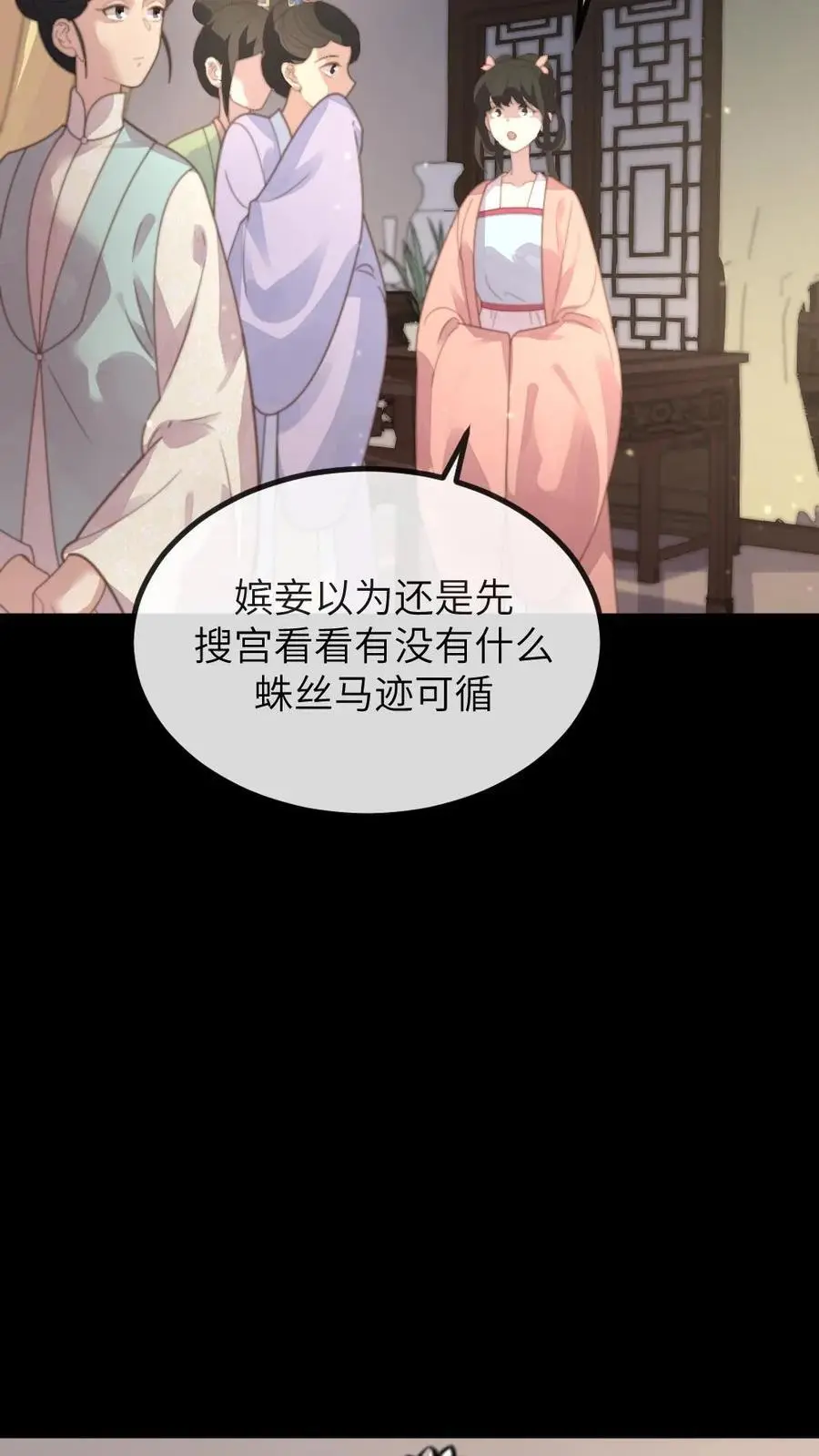 第200话 潇潇演技爆棚 第26页