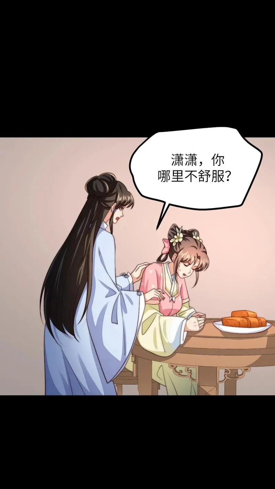 第199话 宁潇潇流产了 第2页