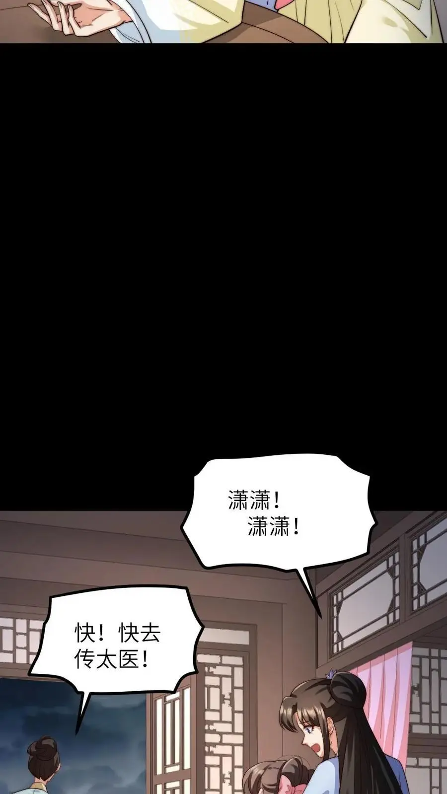 第199话 宁潇潇流产了 第6页