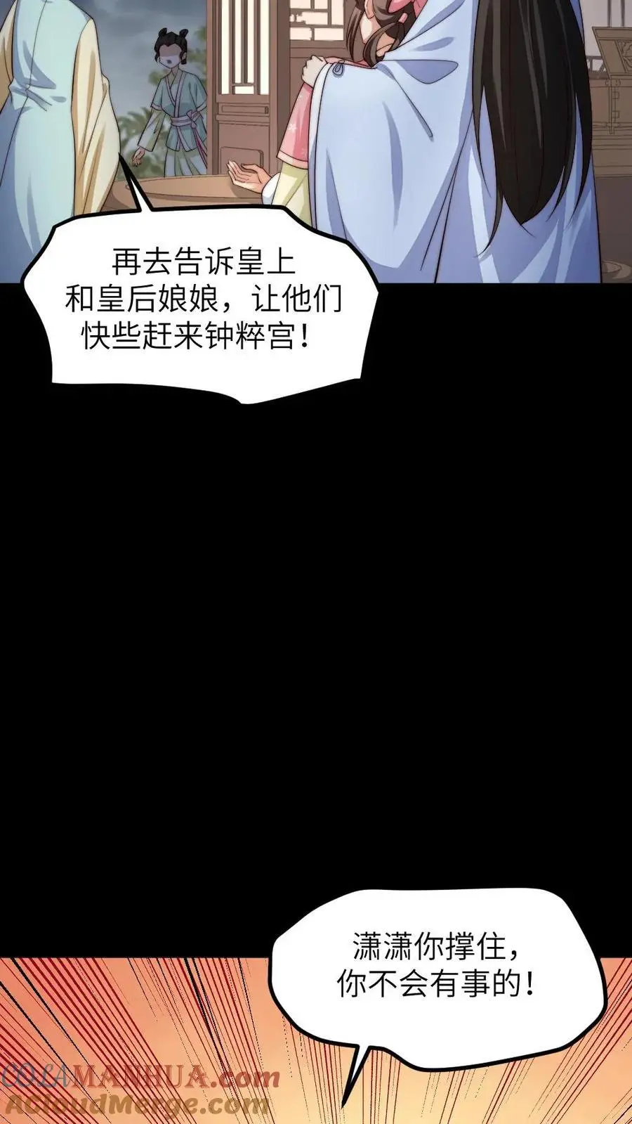 第199话 宁潇潇流产了 第7页