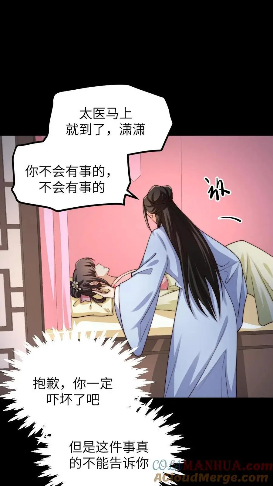 第199话 宁潇潇流产了 第9页