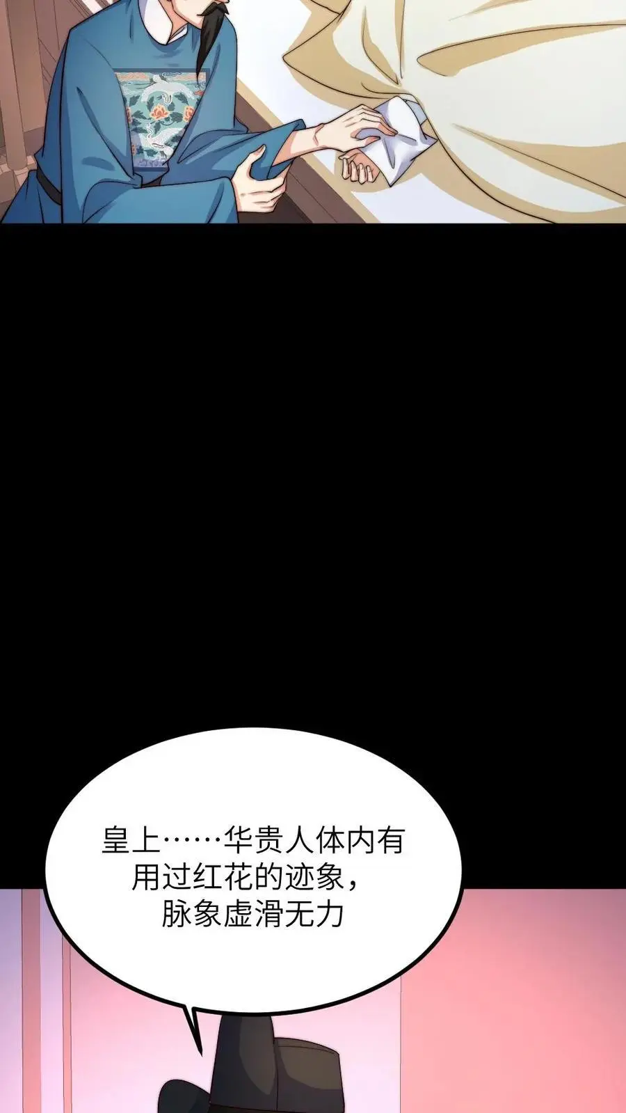 第199话 宁潇潇流产了 第14页