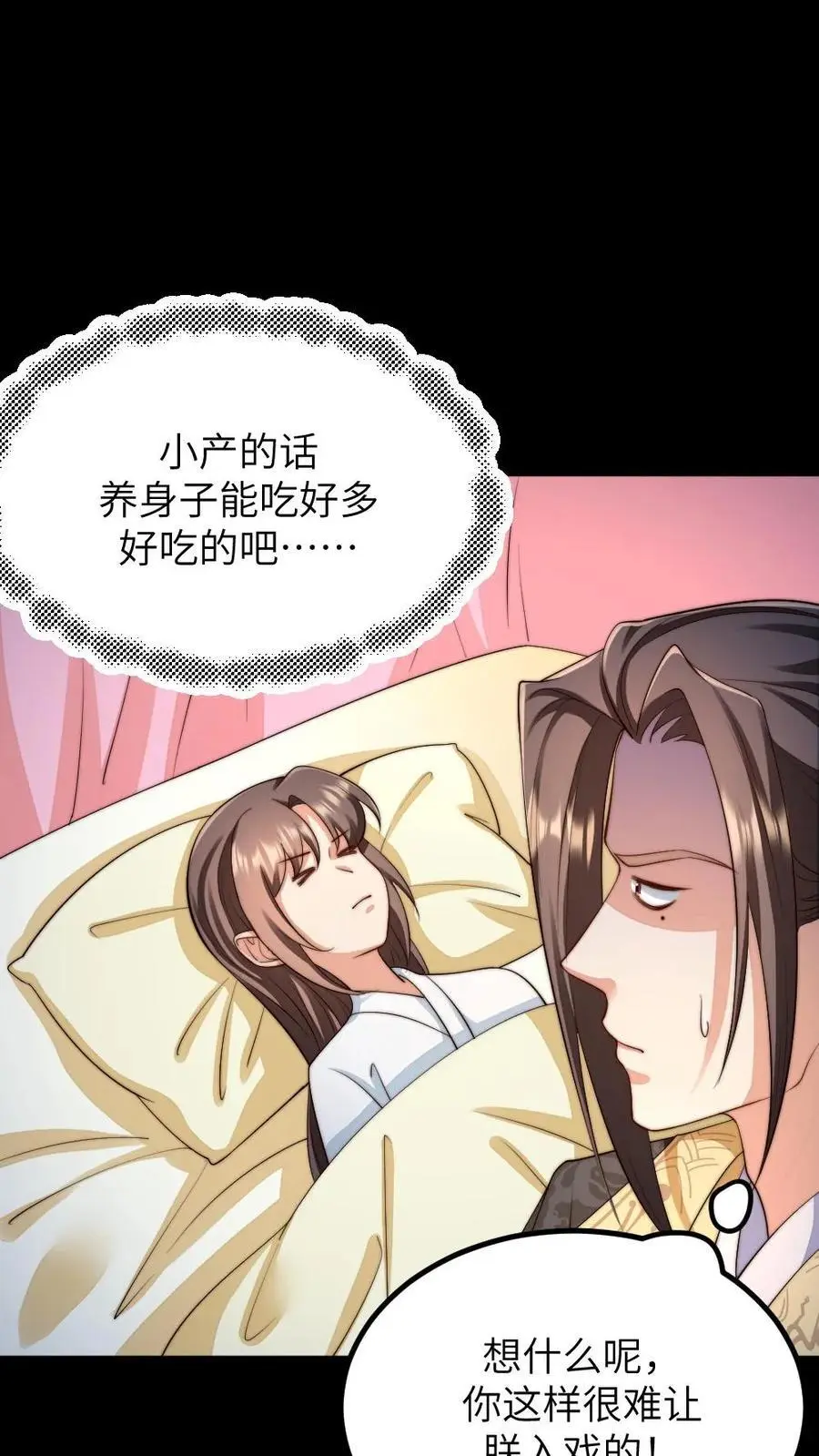第199话 宁潇潇流产了 第18页