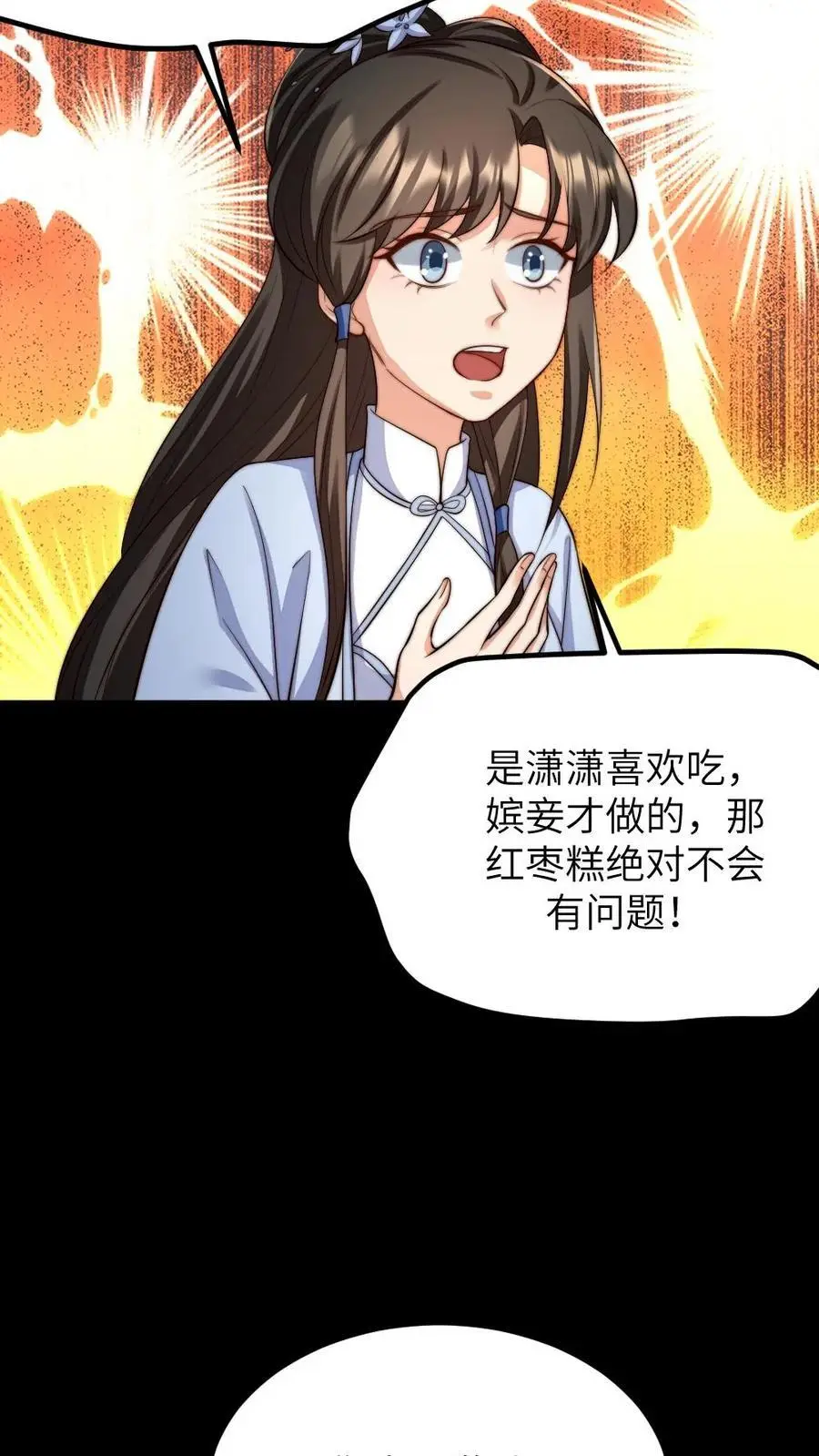 第199话 宁潇潇流产了 第22页