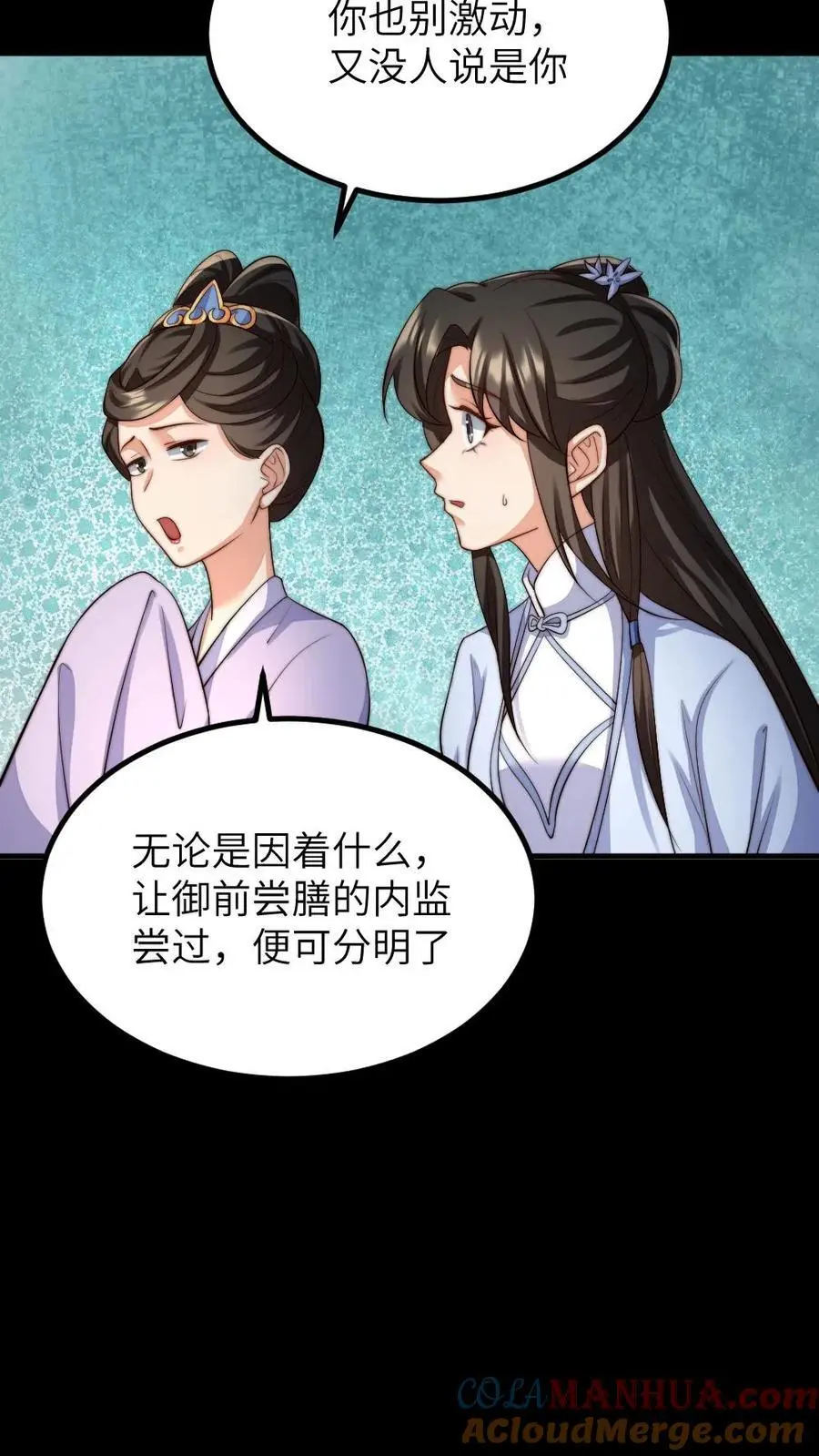 第199话 宁潇潇流产了 第23页