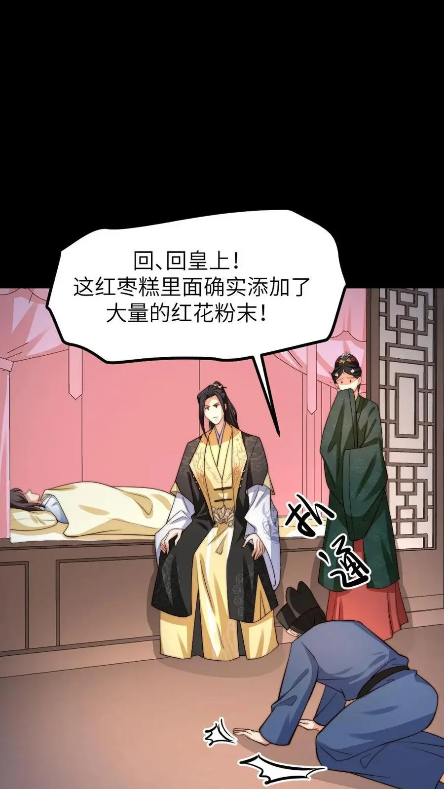 第199话 宁潇潇流产了 第26页