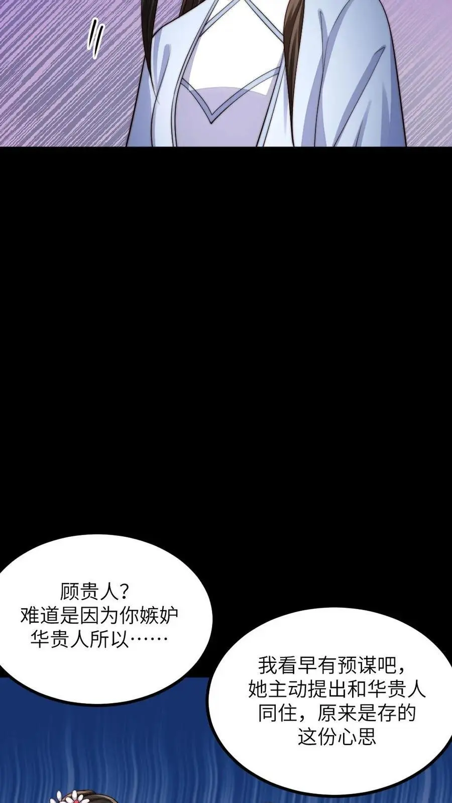 第199话 宁潇潇流产了 第28页