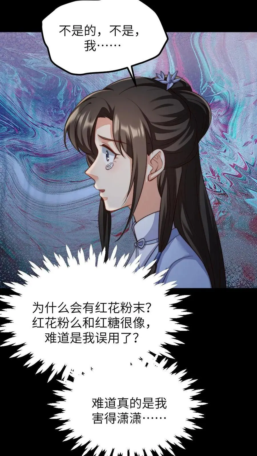 第199话 宁潇潇流产了 第30页