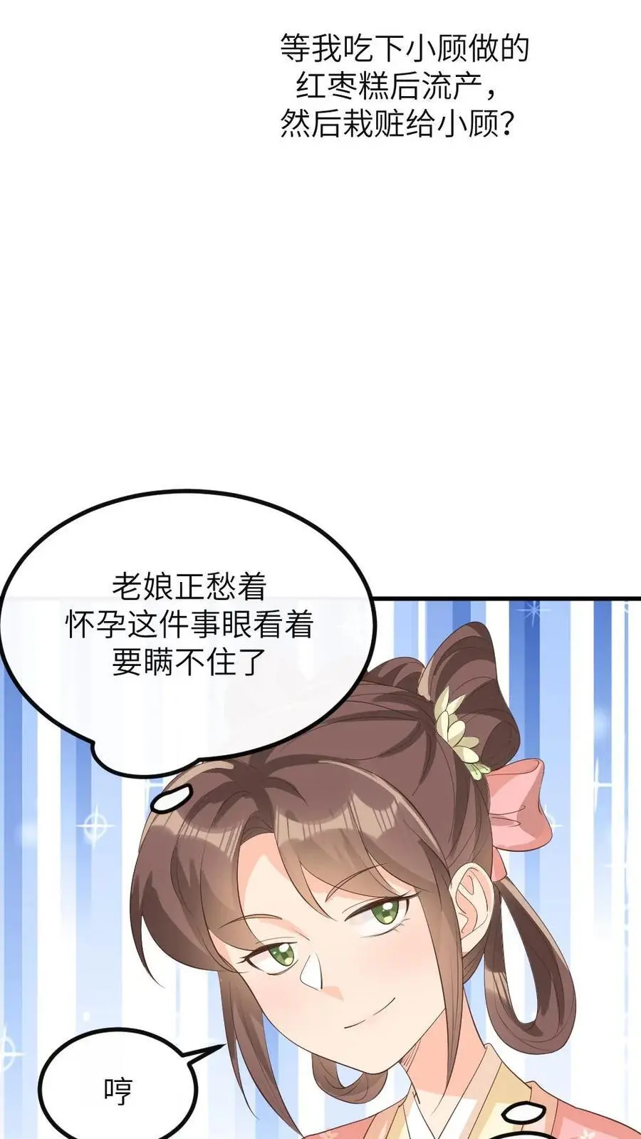 第198话 老娘正愁呢，你就送上门来了 第16页