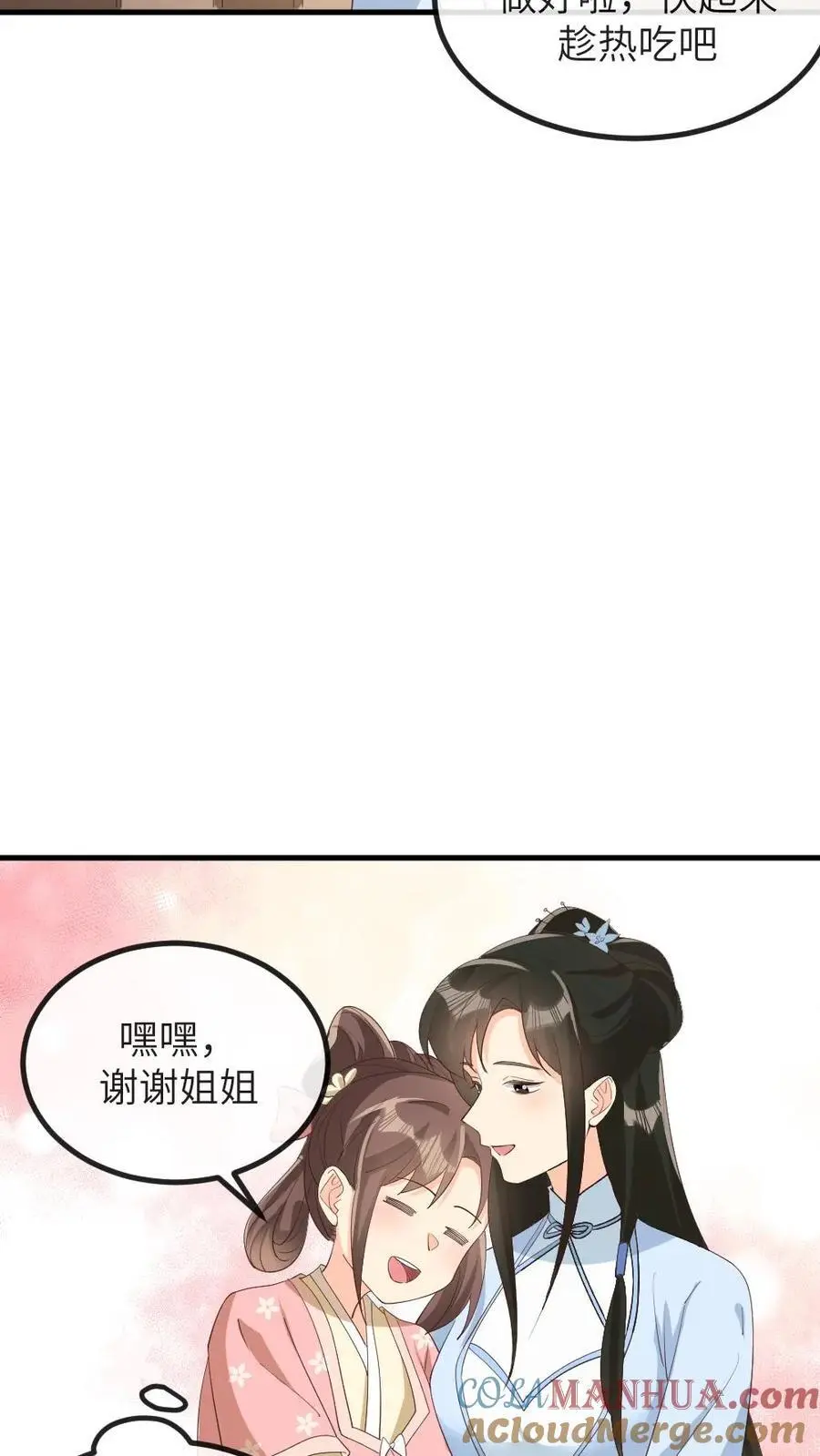 第198话 老娘正愁呢，你就送上门来了 第21页