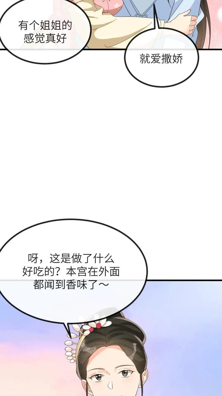 第198话 老娘正愁呢，你就送上门来了 第22页