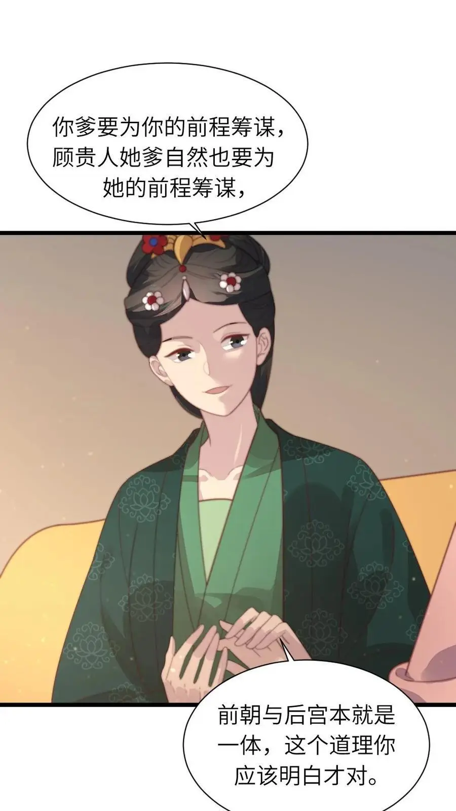 第197话 要是华贵人腹中孩子出事 第2页