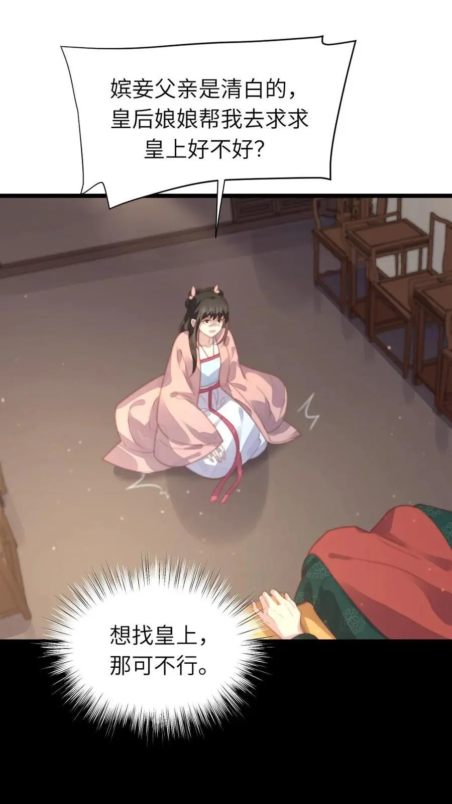 第197话 要是华贵人腹中孩子出事 第4页