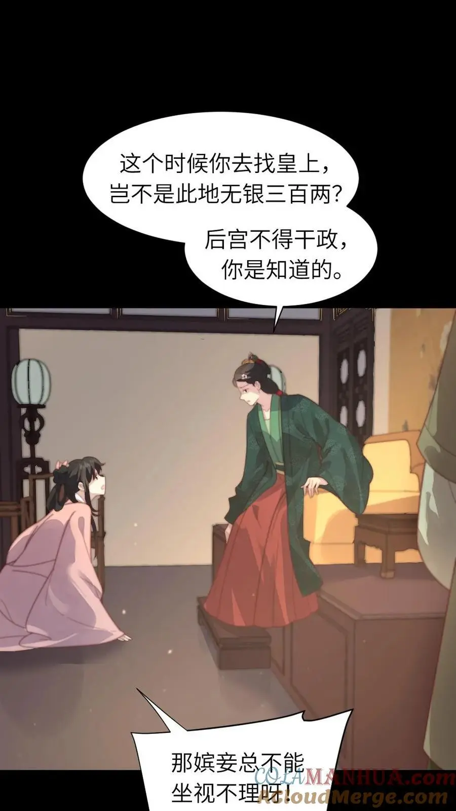 第197话 要是华贵人腹中孩子出事 第5页