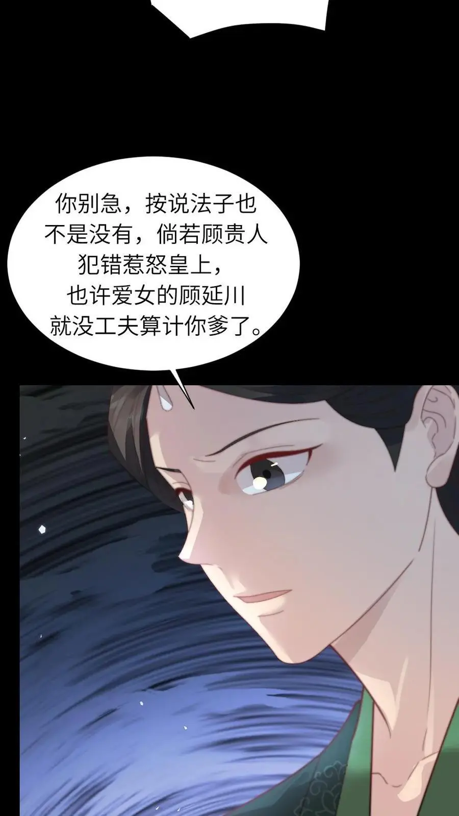 第197话 要是华贵人腹中孩子出事 第6页