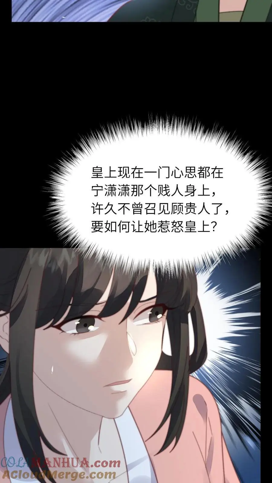 第197话 要是华贵人腹中孩子出事 第7页