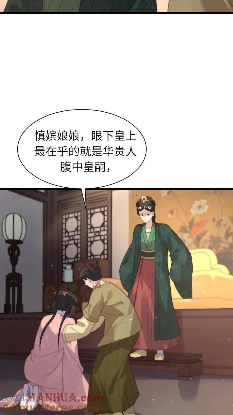 第197话 要是华贵人腹中孩子出事 第9页