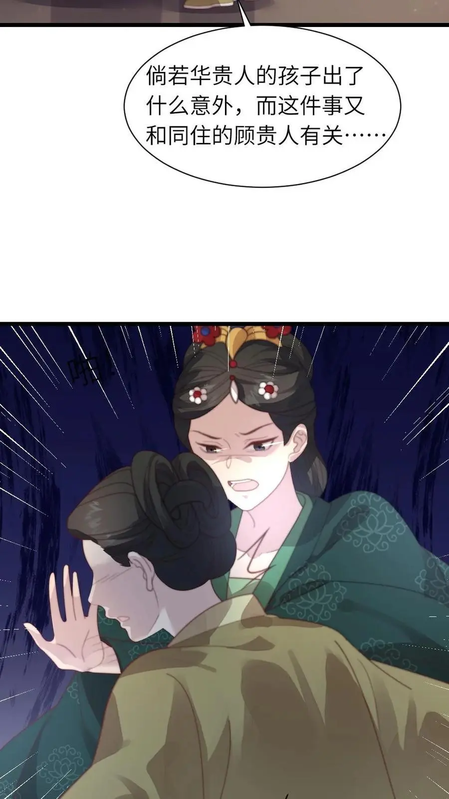 第197话 要是华贵人腹中孩子出事 第10页
