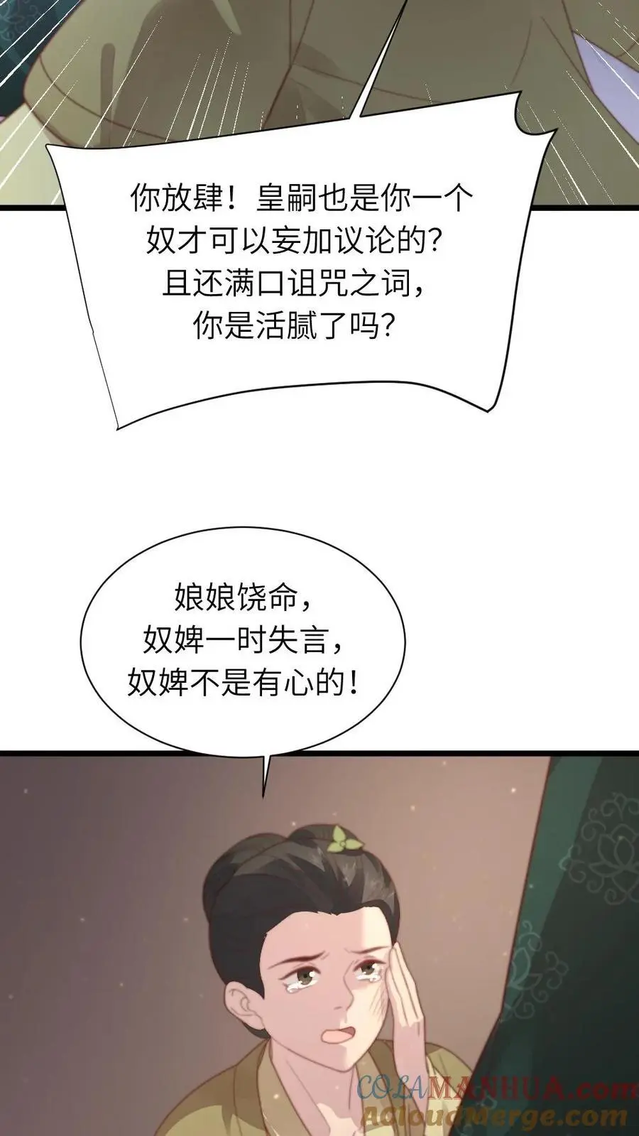 第197话 要是华贵人腹中孩子出事 第11页