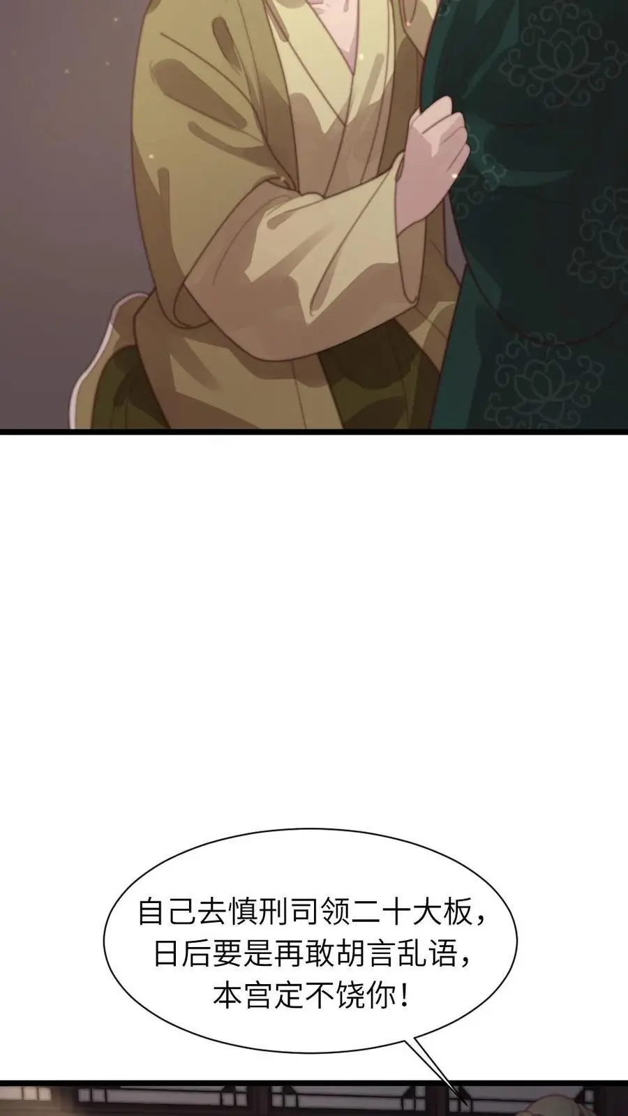 第197话 要是华贵人腹中孩子出事 第12页
