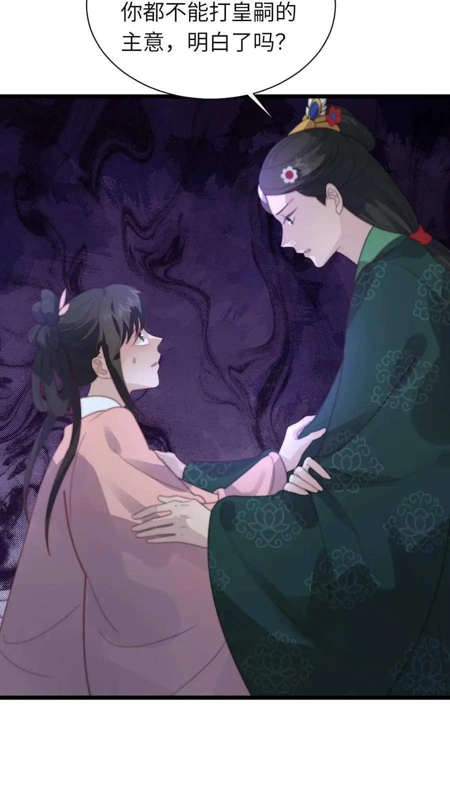 第197话 要是华贵人腹中孩子出事 第14页