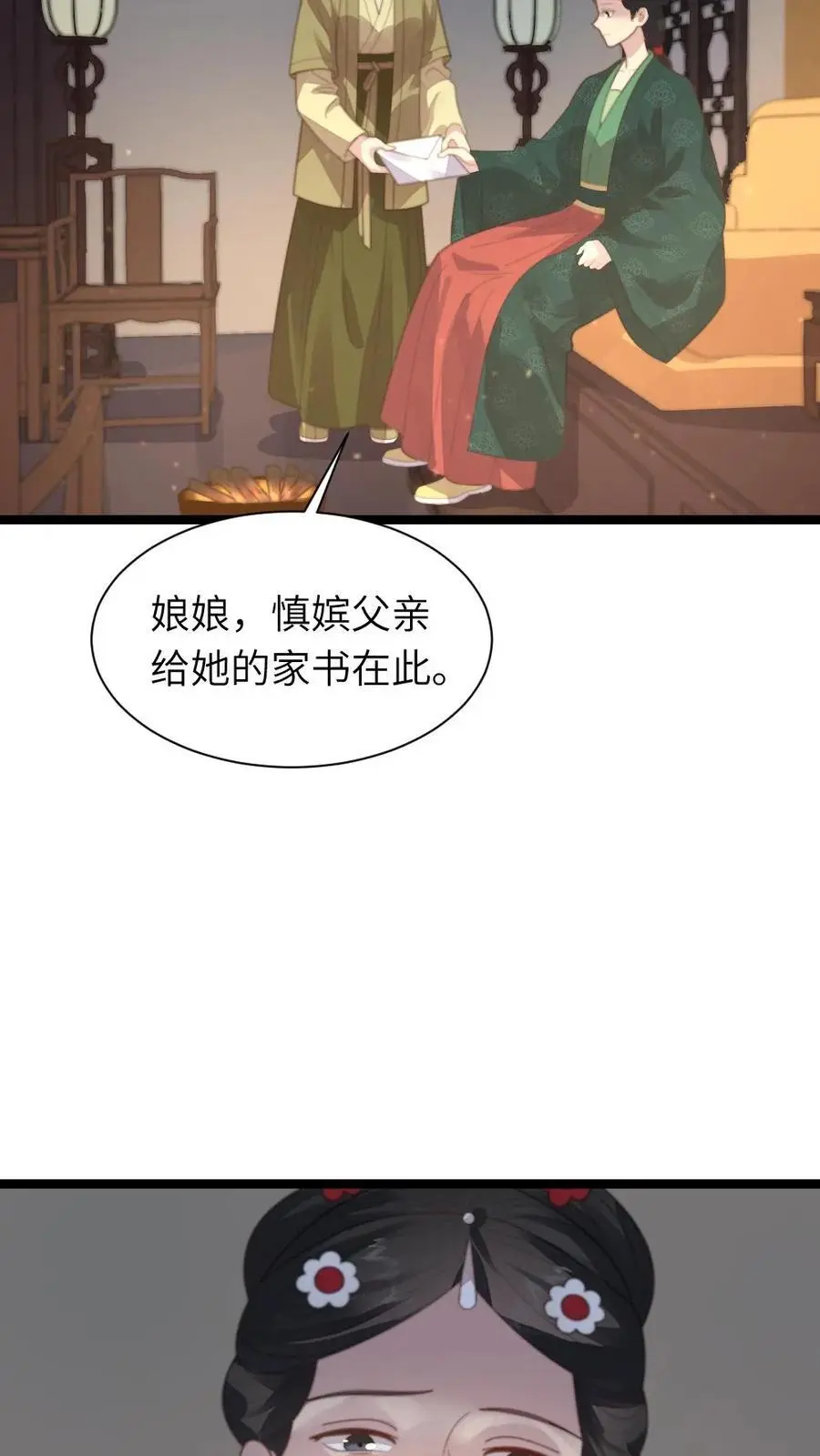 第197话 要是华贵人腹中孩子出事 第18页