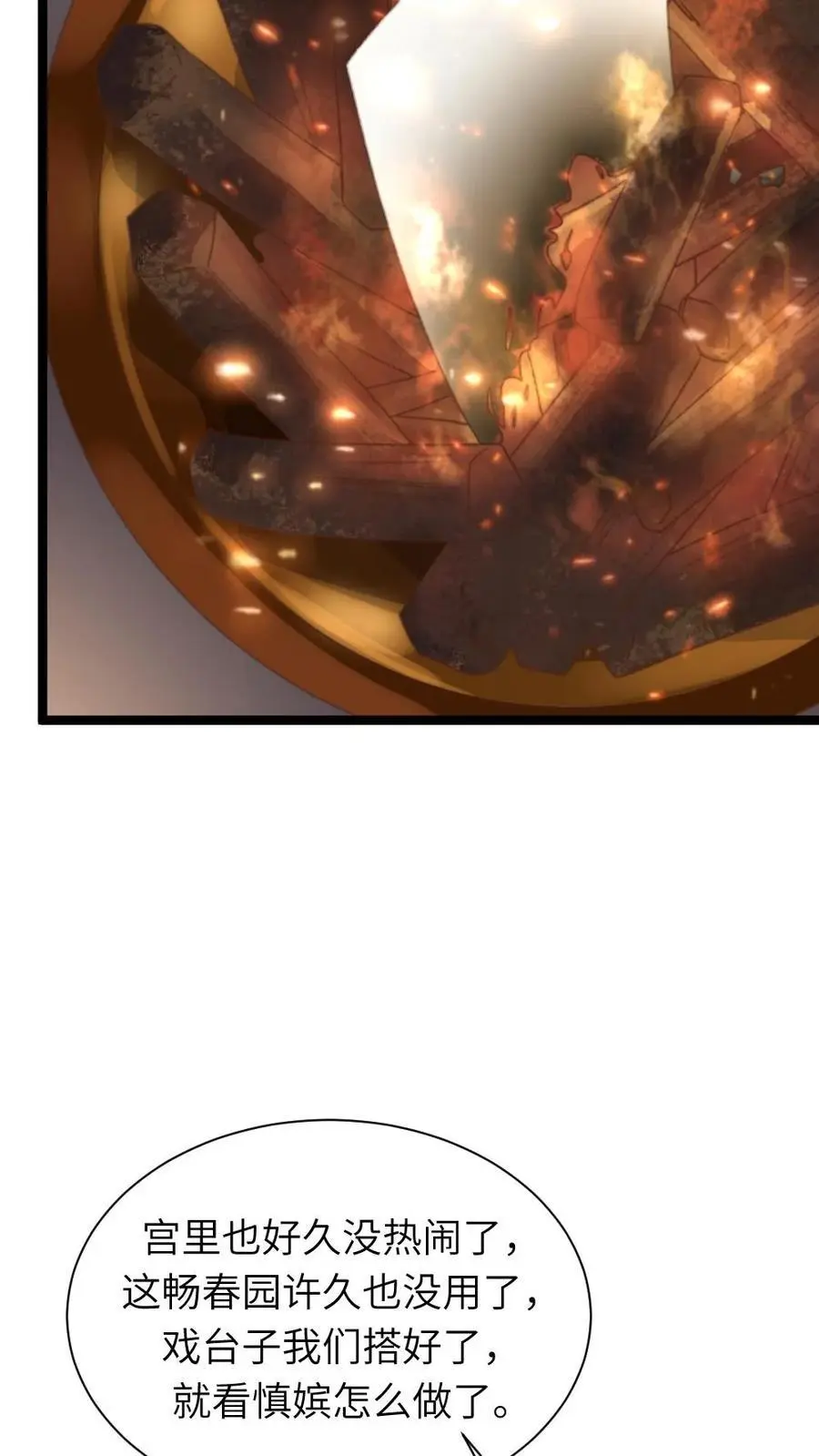 第197话 要是华贵人腹中孩子出事 第20页