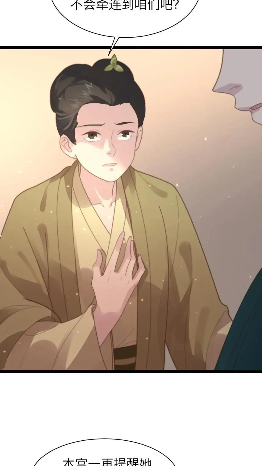 第197话 要是华贵人腹中孩子出事 第22页