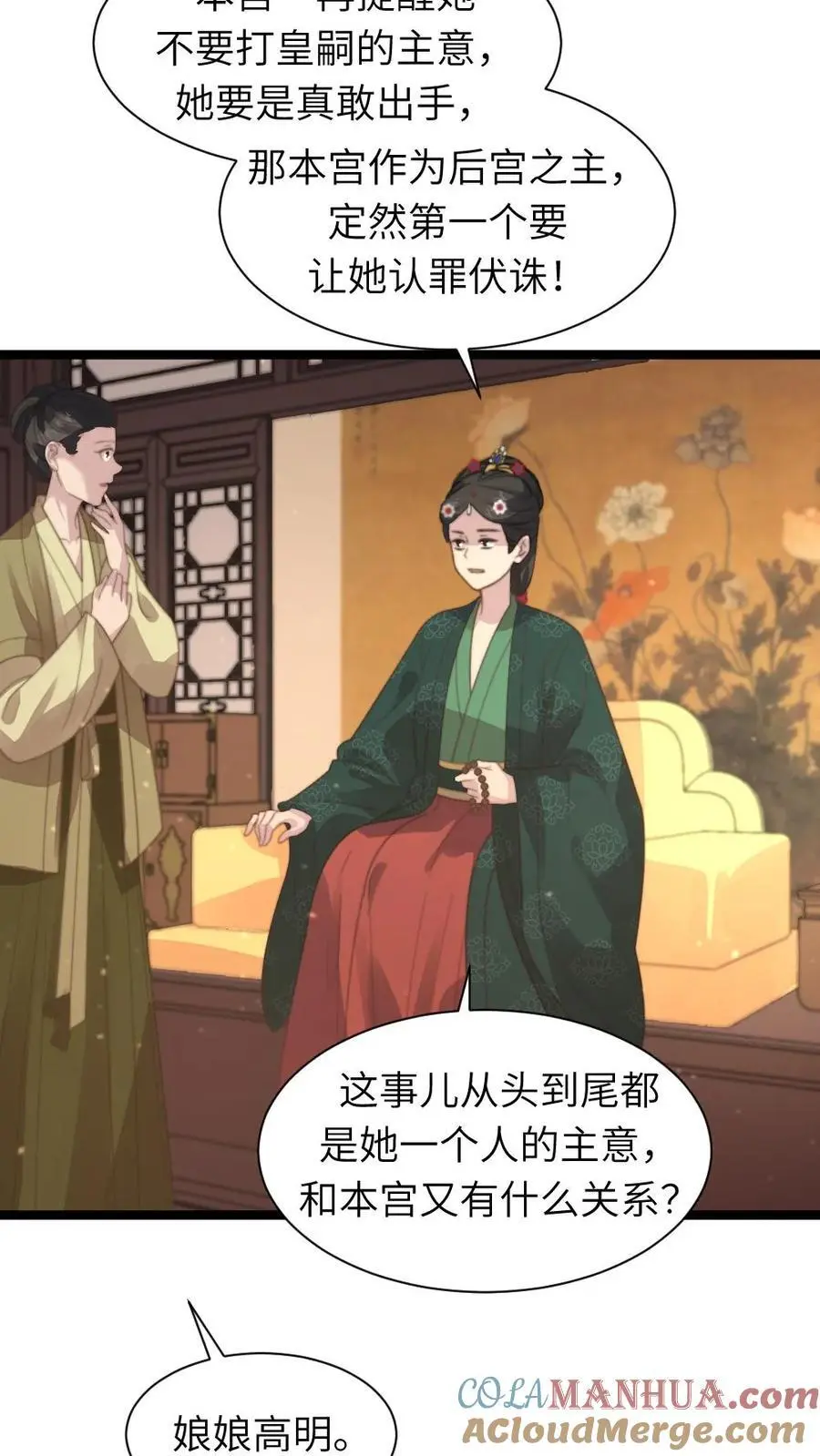 第197话 要是华贵人腹中孩子出事 第23页