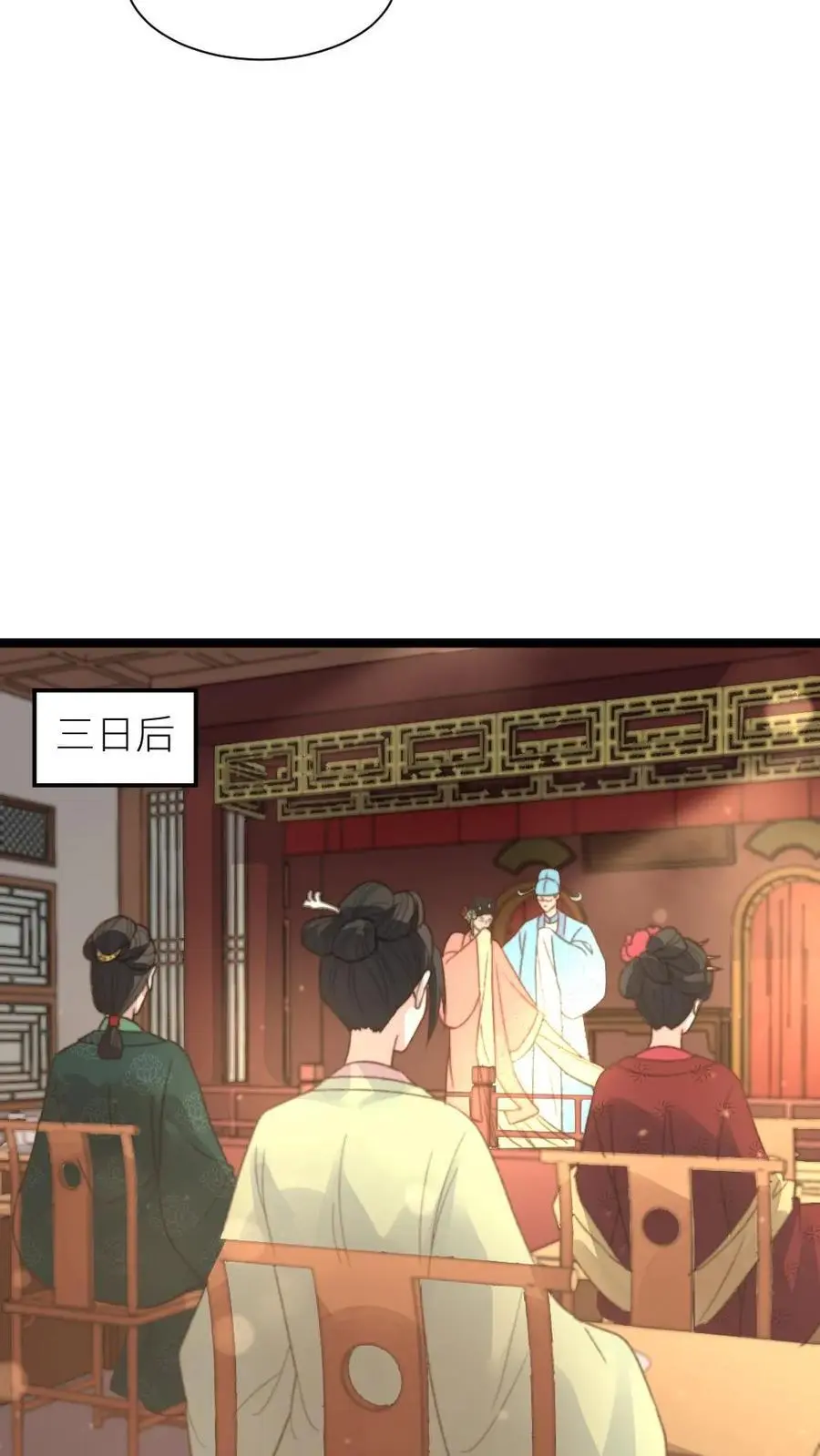 第197话 要是华贵人腹中孩子出事 第24页