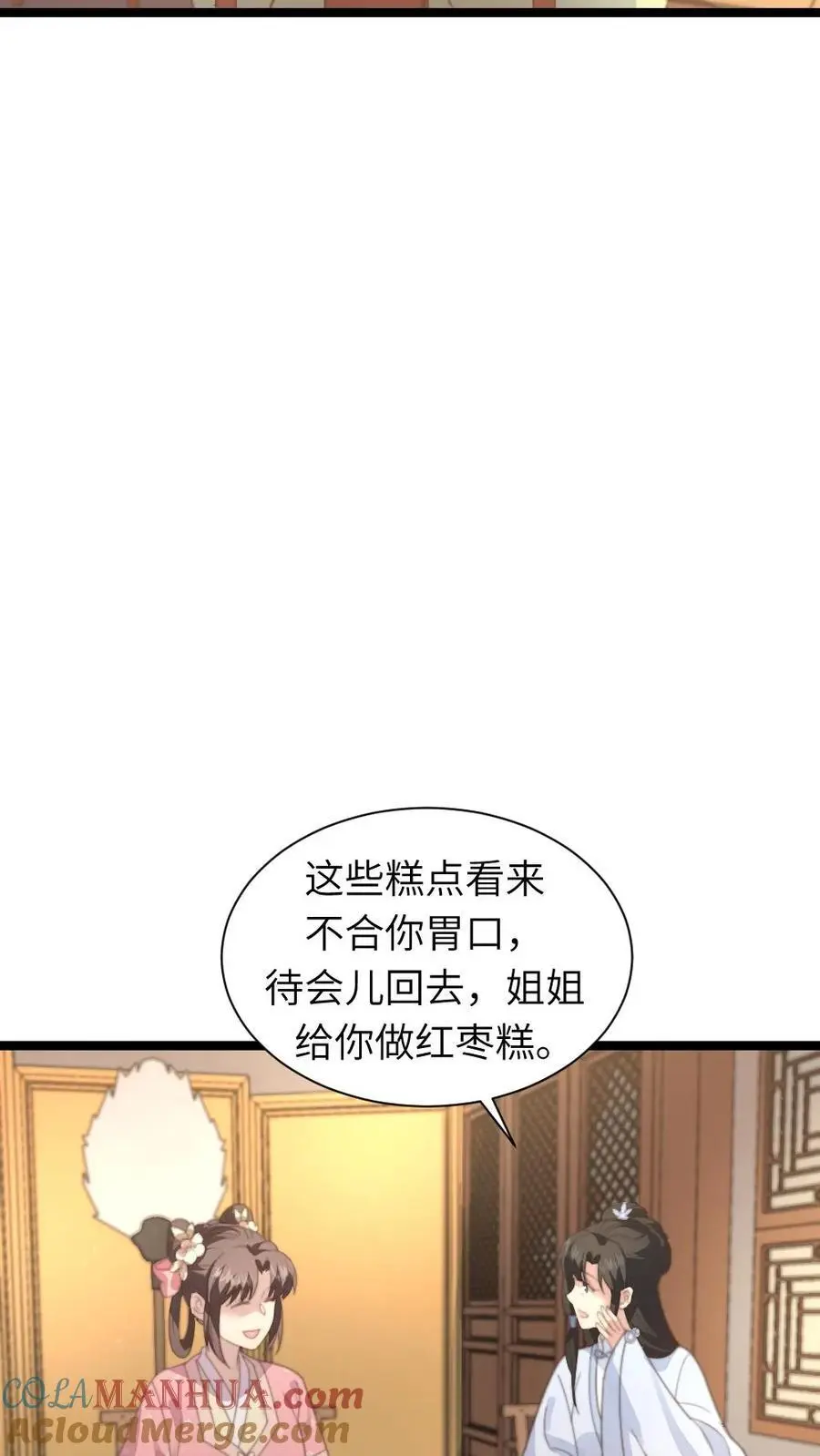 第197话 要是华贵人腹中孩子出事 第25页