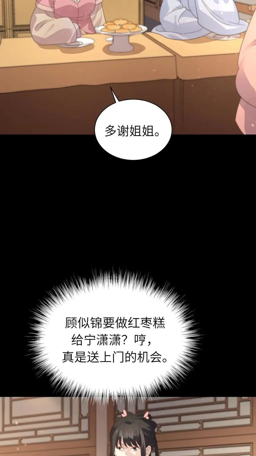 第197话 要是华贵人腹中孩子出事 第26页