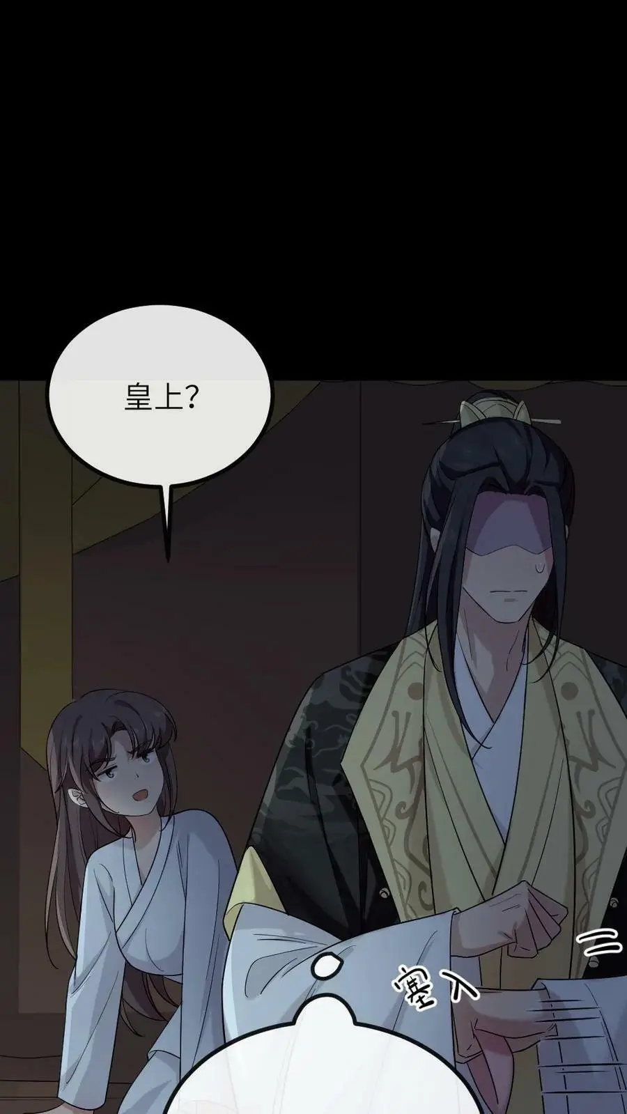 第196话 朕就是来偷你肚兜的 第2页