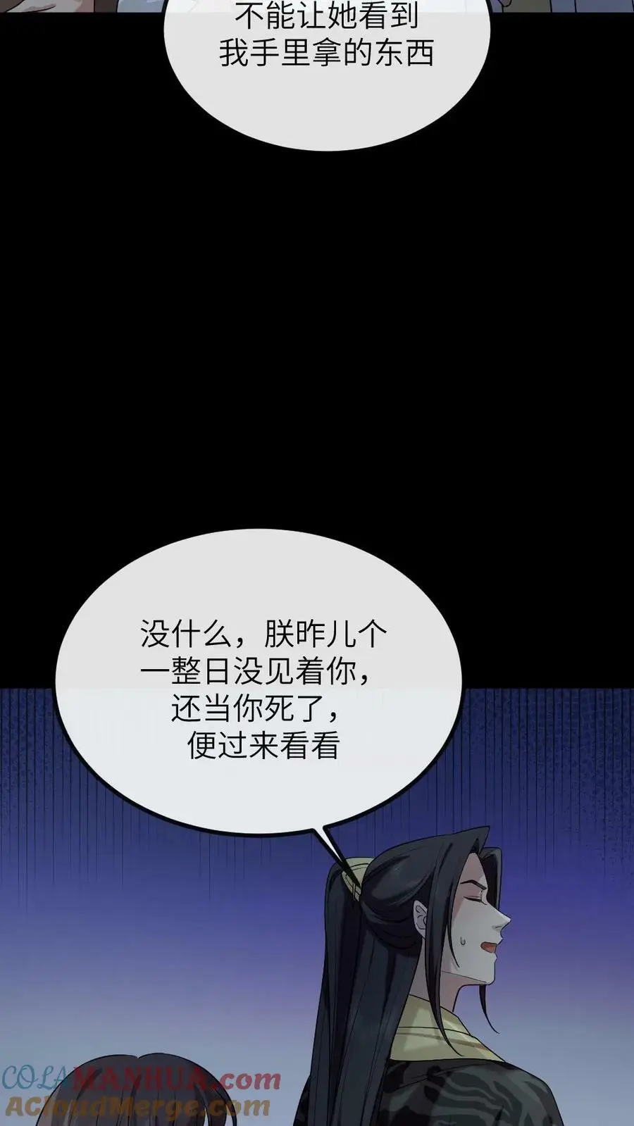 第196话 朕就是来偷你肚兜的 第3页